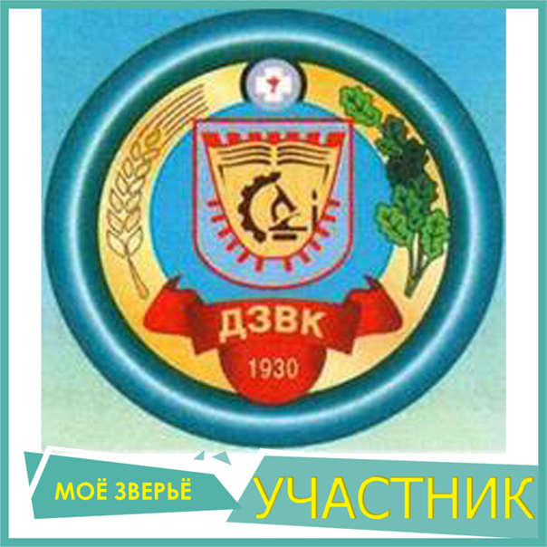 Логотип (Дубовский Зооветеринарный колледж им. А. А. Шарова)